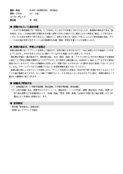 2023_S2_GLE_歴史総合.pdf のコピー