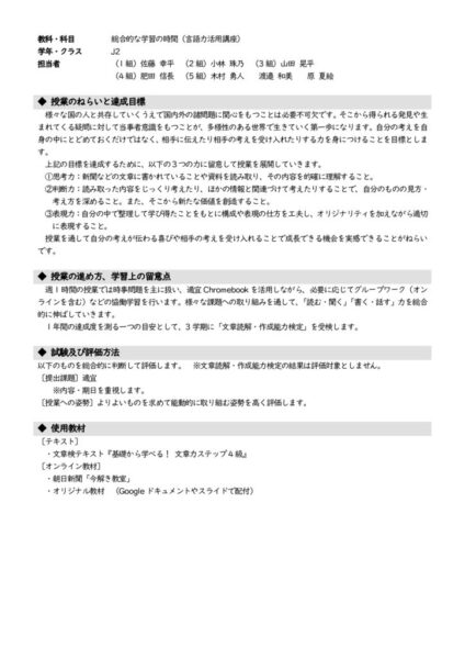 2022年度J2言語力活用講座