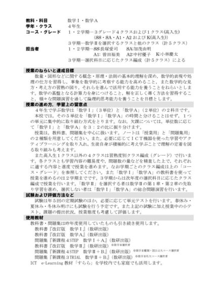 2021年度4年数学Ⅰ・数学A(一般)