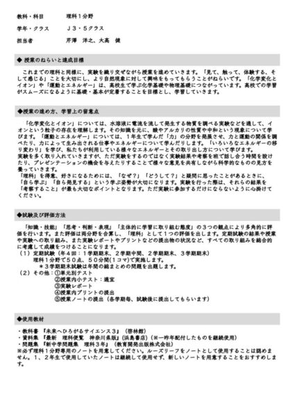 2023_J3_理科１分野