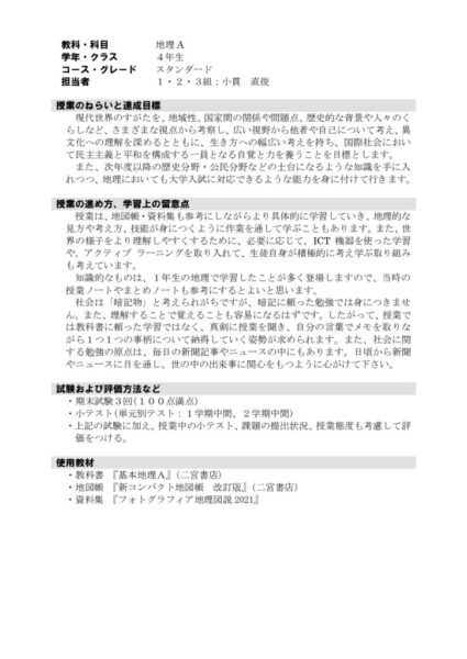 2021年度4年地理A(スタンダード)