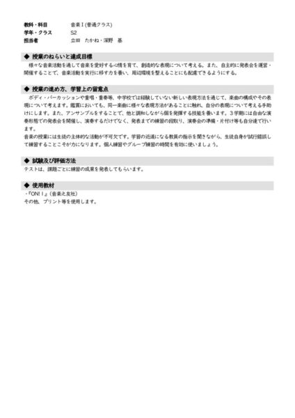 2023_S2_音楽Ⅰ_普通クラス