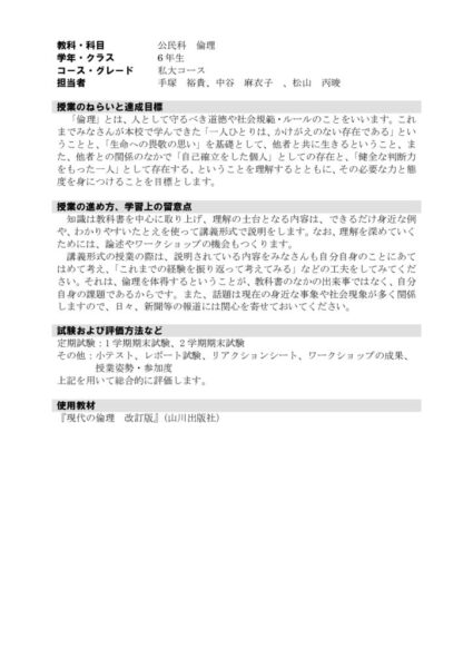 2021年度6年倫理（私大）