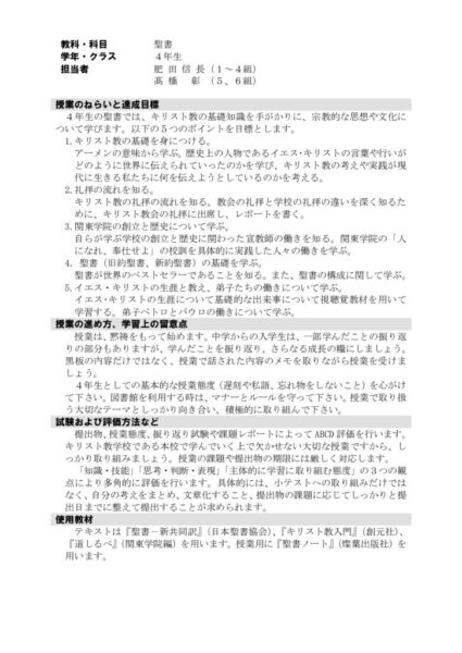 2021年度4年聖書