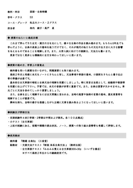 国語2023_S3_古典特講_私大
