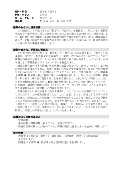 2021年度5年数学Ⅱ・数学B（私大）