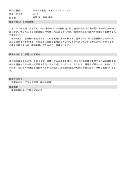2023_S3_GLE_キャリアプランニング