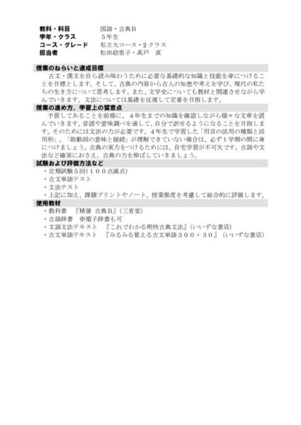 2021年度5年古典B (私大)