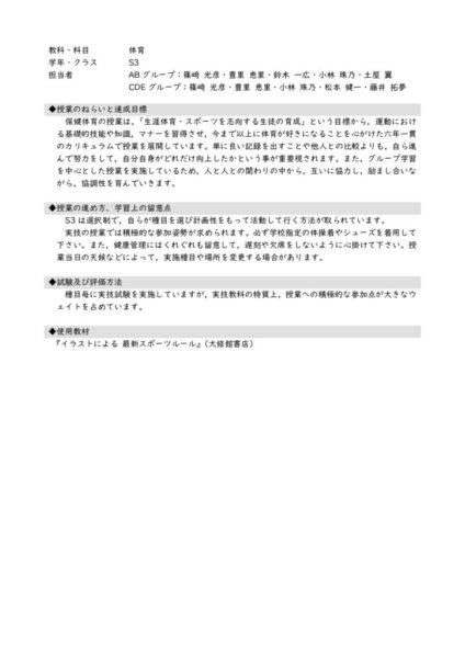 2023_S3_GLE_体育