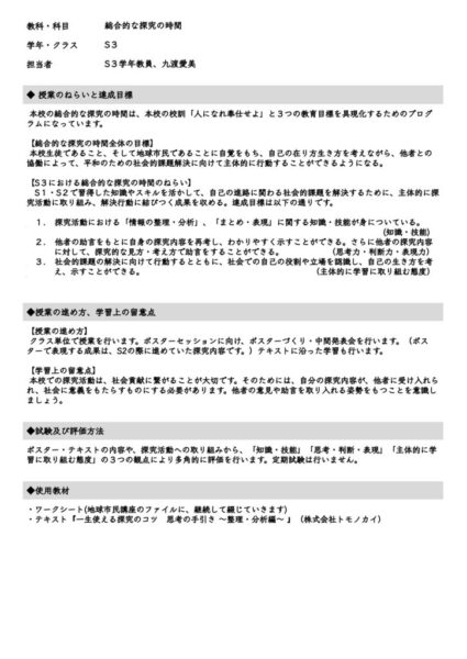 2023_S3_総合探究