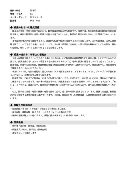 2022年度S3数学Ⅲ（私大）