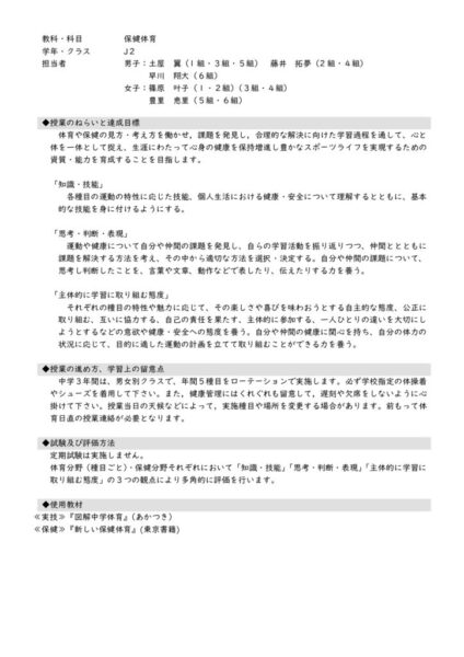 2023_J2_保健体育