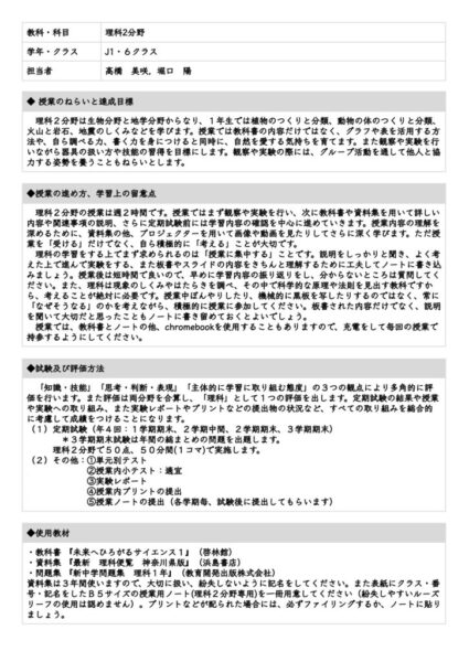 2023_J1_理科２分野