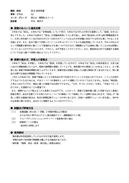 2022年度S3政治経済特講（難関国公立）
