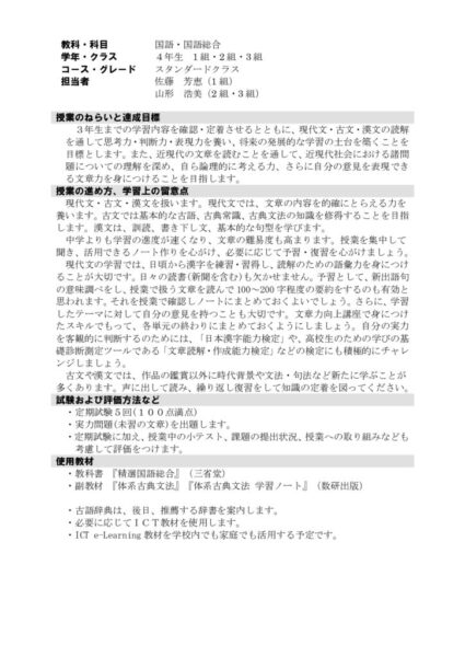 2021年度4年国語総合 (スタンダード)