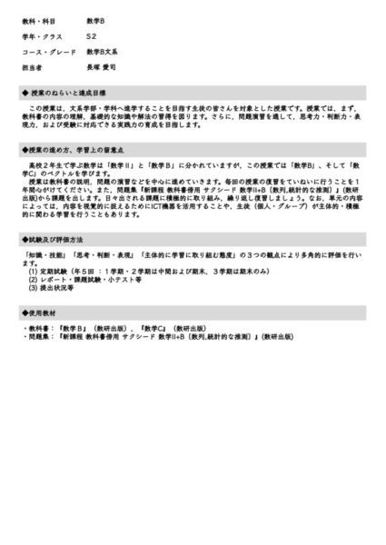 2023_S2_数学B文系