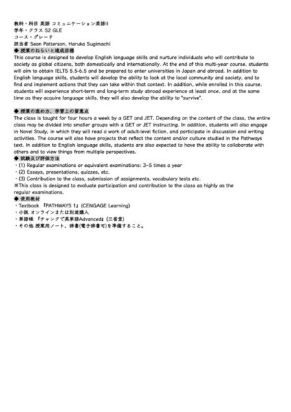 2023_S2GLE_English CommunicationⅡ.pdf のコピー