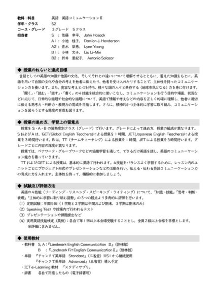 2023_S2_英語コミュニケーションⅡ
