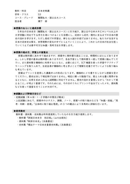 社会地歴2023 S3 日本史特講(難関)