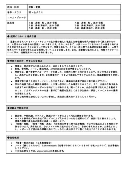 2023_S2_GLE_聖書.pdf のコピー