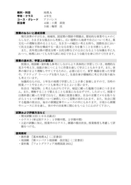 2021年度4年地理A(アドバンス)