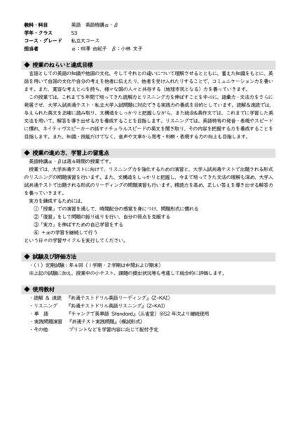 英語2023_S3_英語特講α・β_私大
