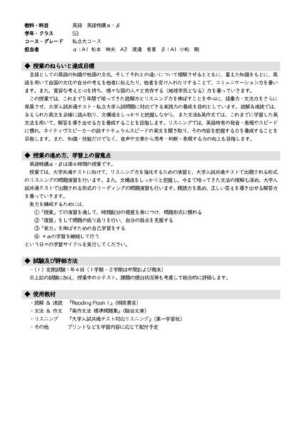 2022年度S3英語特講αβ(私大)