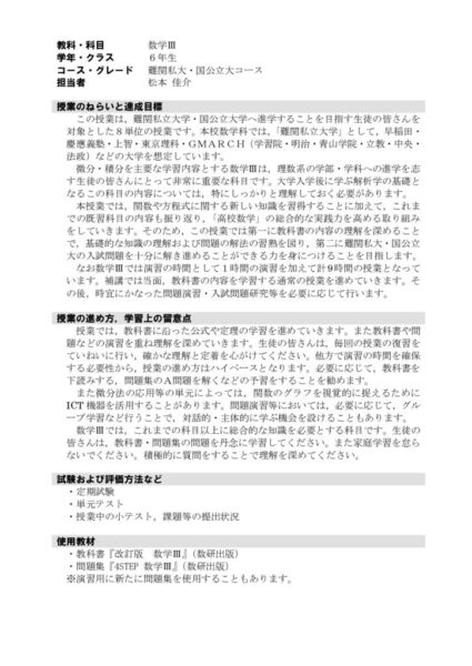 2021年度6年数学Ⅲ(難関)
