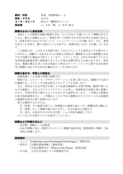 2021年度6年英語特講αβ(難関)