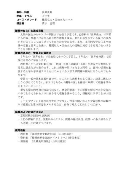 2021年度5年世界史B（難関）