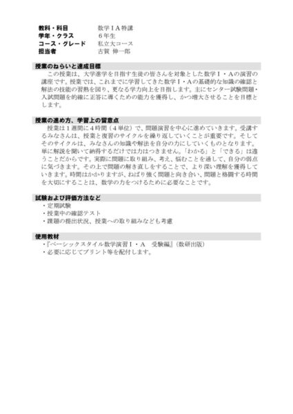 2021年度6年数学ⅠA特講(私大）