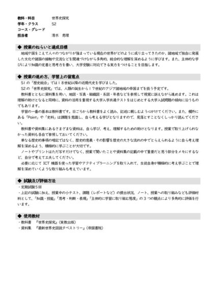 2023 S2 世界史探究