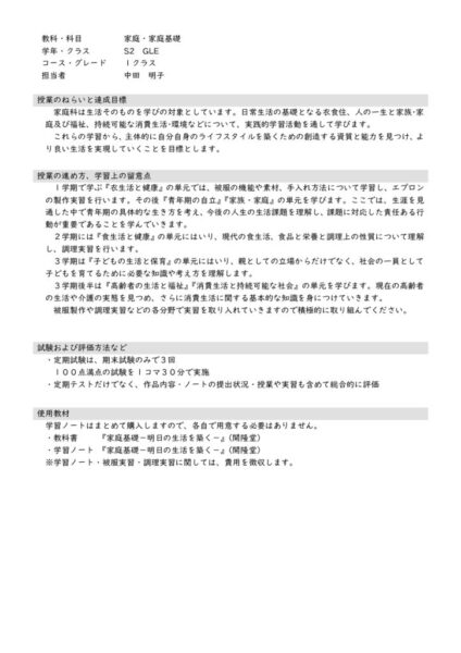 2022年度S2家庭基礎_GLE