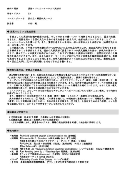 英語2023_S3_コミュニケーション英語Ⅲ_難関