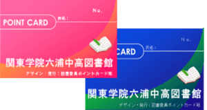 ポイントカード