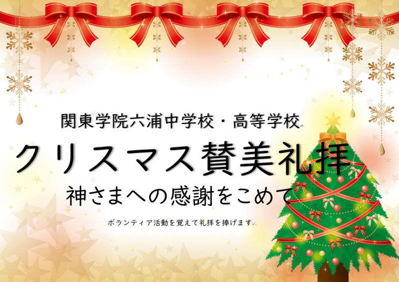 クリスマス賛美礼拝（12/8）のご案内