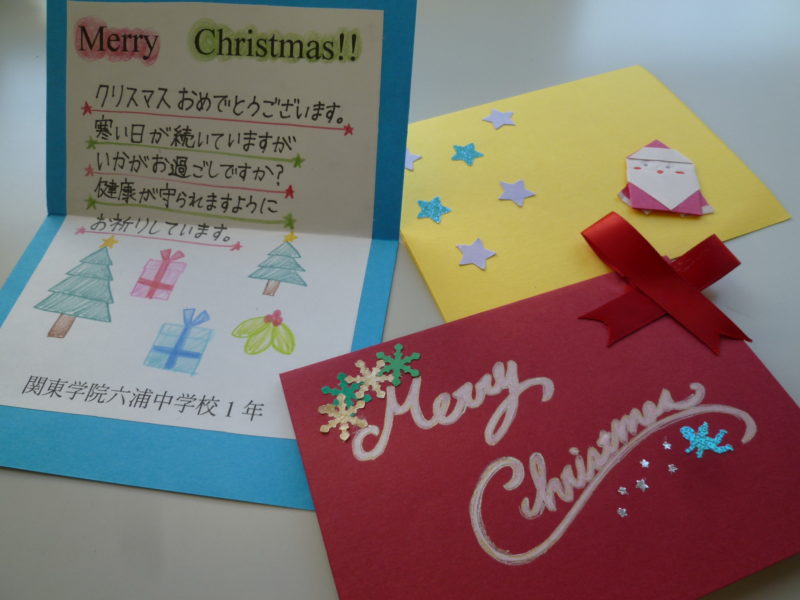 クリスマスカードを送りました 関東学院六浦中学校 高等学校