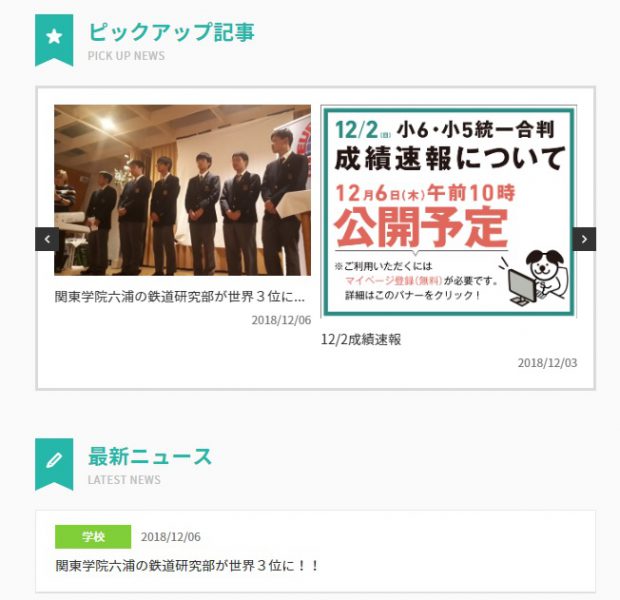 鉄道研究部の活躍を首都圏中学模試センターwebサイトで取り上げていただきました