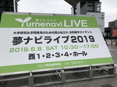 5年生　夢ナビライブに参加しました