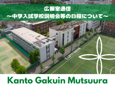 関東学院六浦中学校 高等学校 関東学院六浦中学校 高等学校