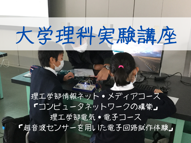 中学生対象の大学理科実験講座を行いました