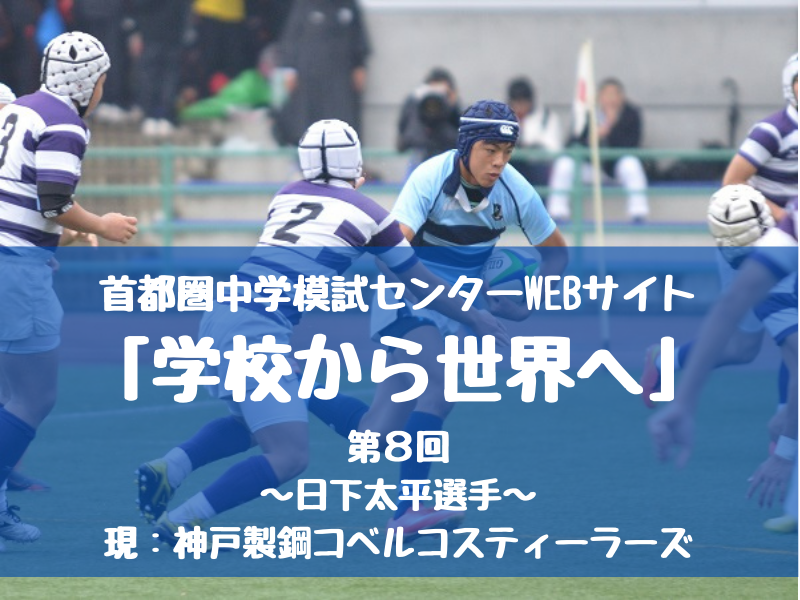 本校卒業生の活躍が首都圏模試センターWEBサイトで紹介されました