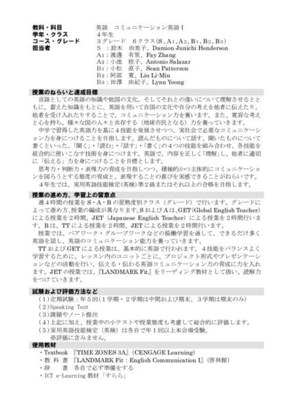 2021年度4年Com英Ⅰ(一般)