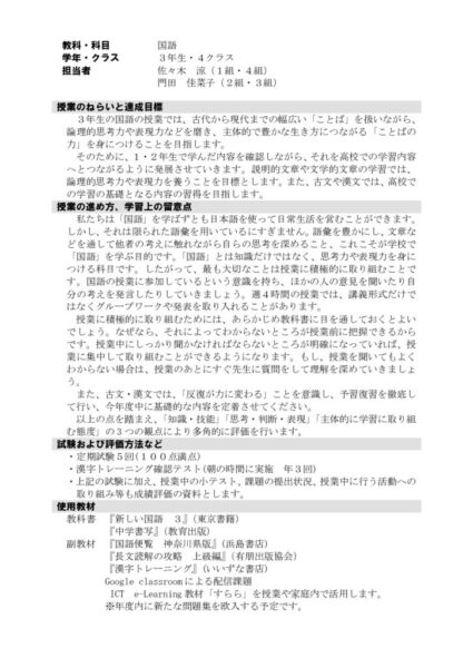 2021年度3年国語