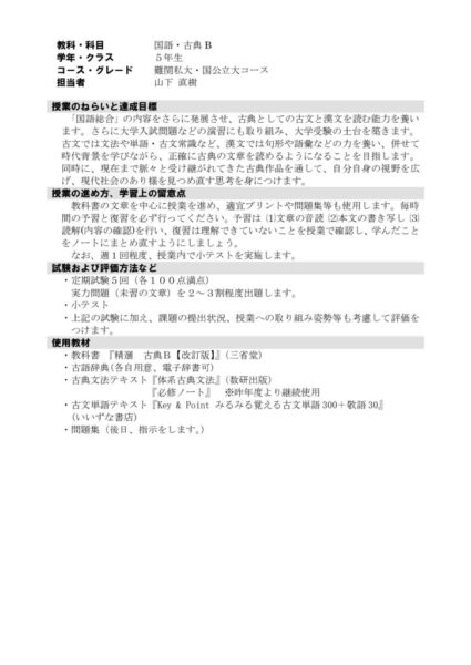 2021年度5年古典B (難関)