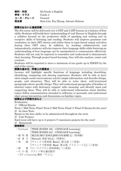 2021年度2年英語SA