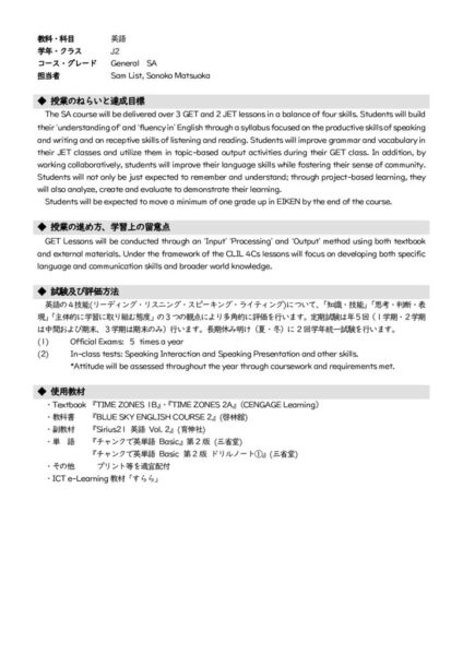 2022年度J2英語SA