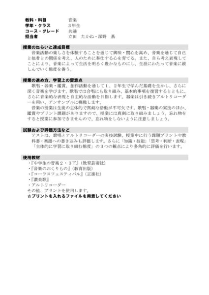 2021年度3年音楽