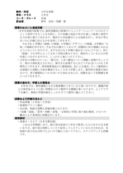 2021年度2年美術