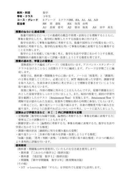 2021年度3年数学　